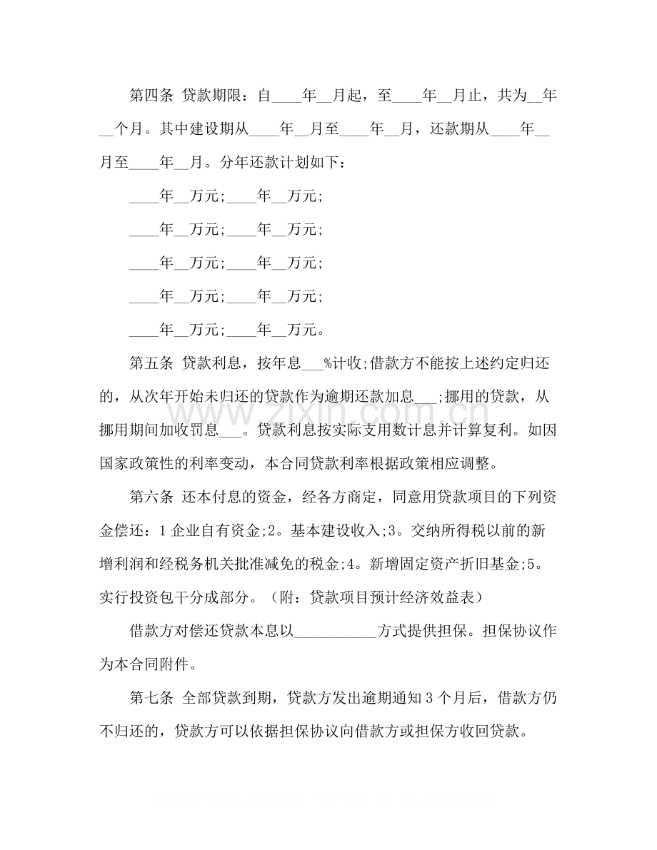 建设银行基本建设借款合同范本3).docx_第2页