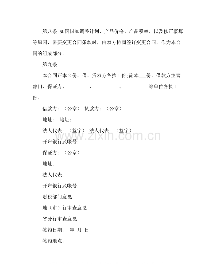 建设银行基本建设借款合同范本3).docx_第3页