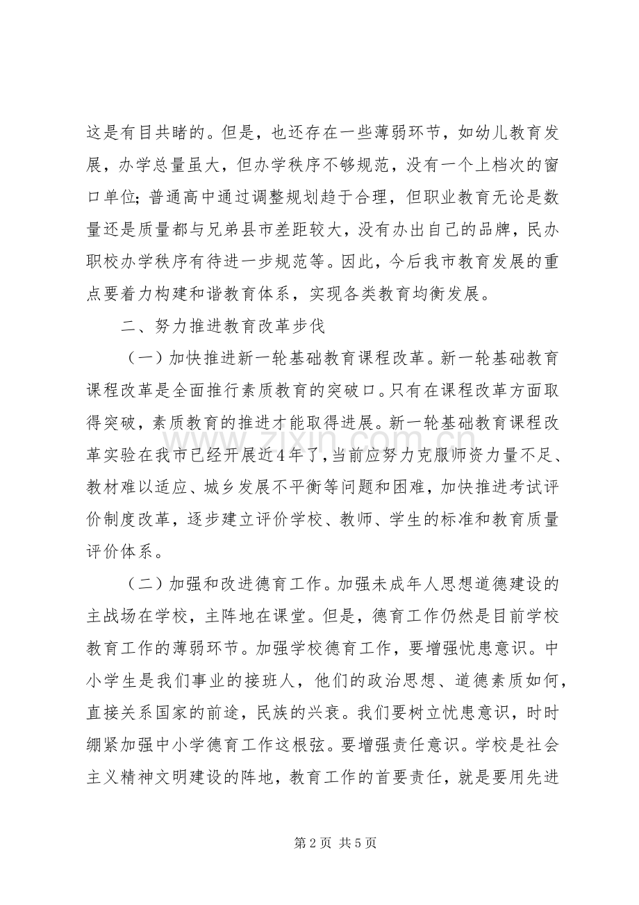 在迎接省教育督导评估动员工作会议上的讲话.docx_第2页