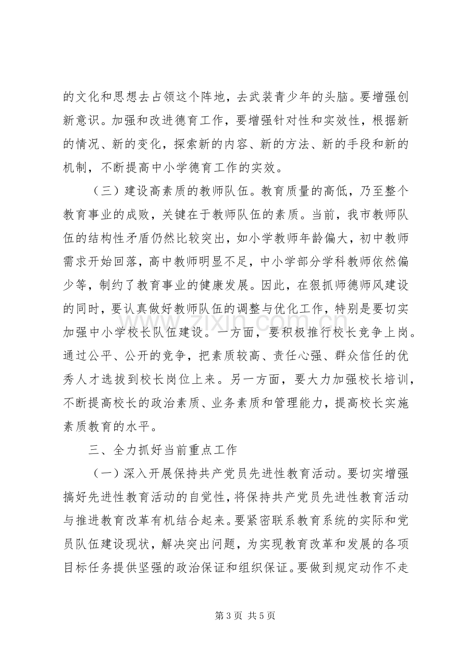 在迎接省教育督导评估动员工作会议上的讲话.docx_第3页