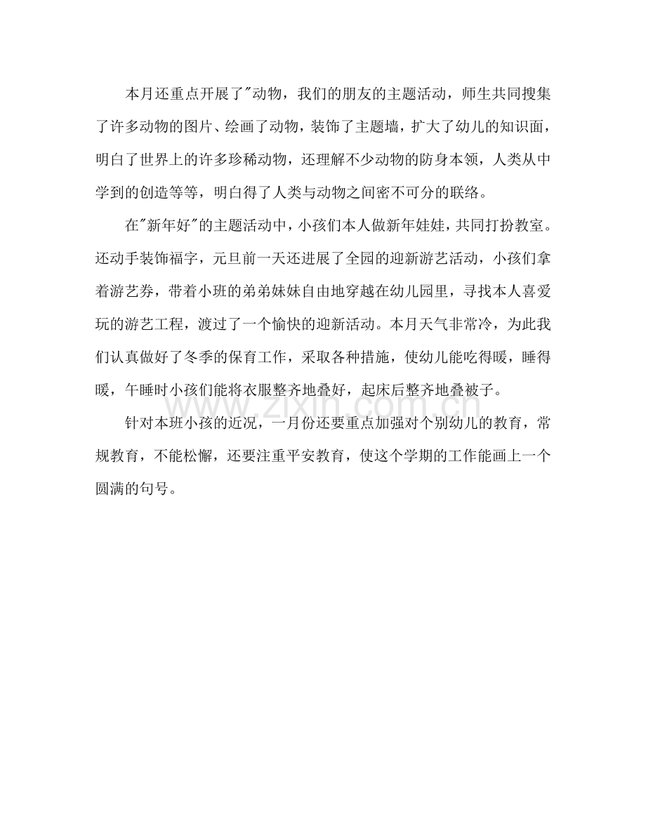 幼儿园教师工作参考计划(5).doc_第2页