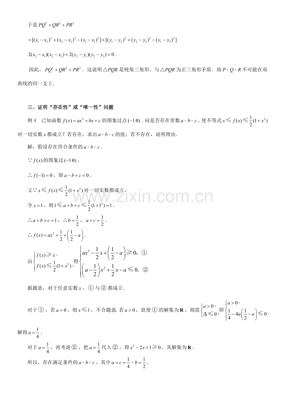 高中数学 第三章 推理与证明 例谈反证法在解题中的应用拓展资料素材 北师大版选修1-2 课件.doc_第2页