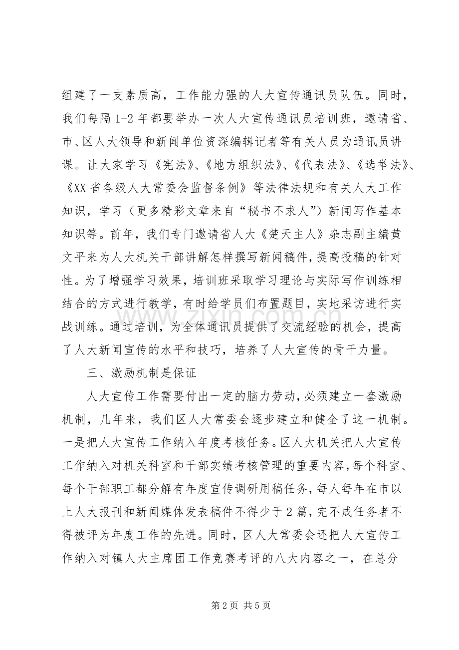 迎接市人大领导调研宣传工作的汇报发言稿.docx_第2页