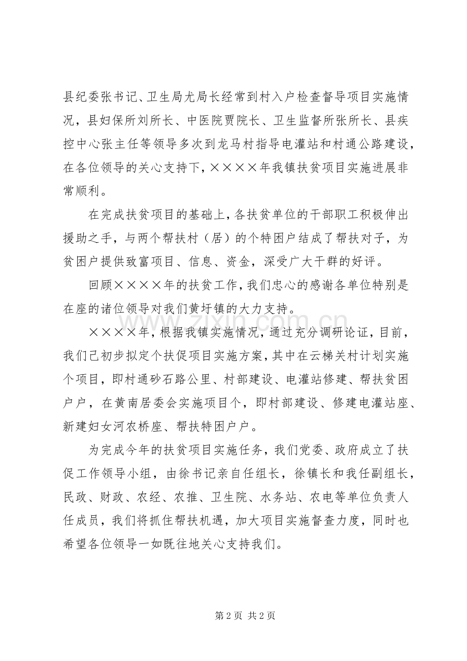 乡镇在扶贫工作现场会上的发言稿讲话.docx_第2页