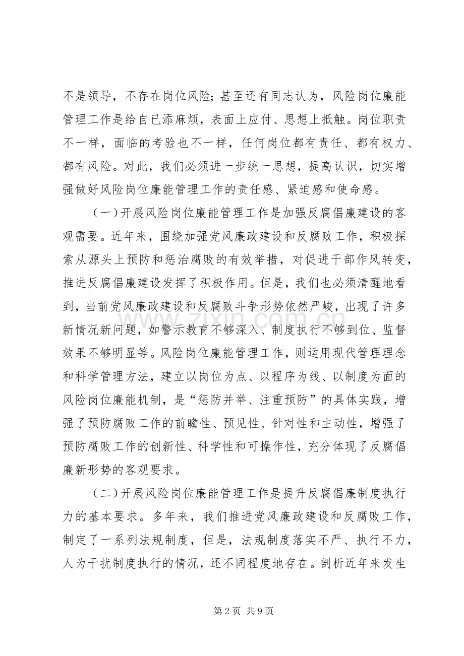 水利局长在廉能管理大会发言稿.docx_第2页