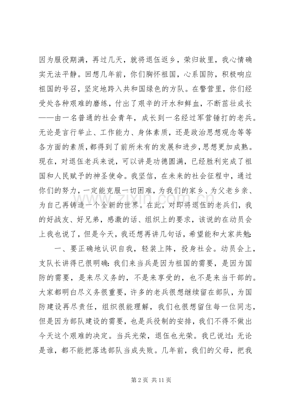 给退伍老兵致辞演讲范文.docx_第2页