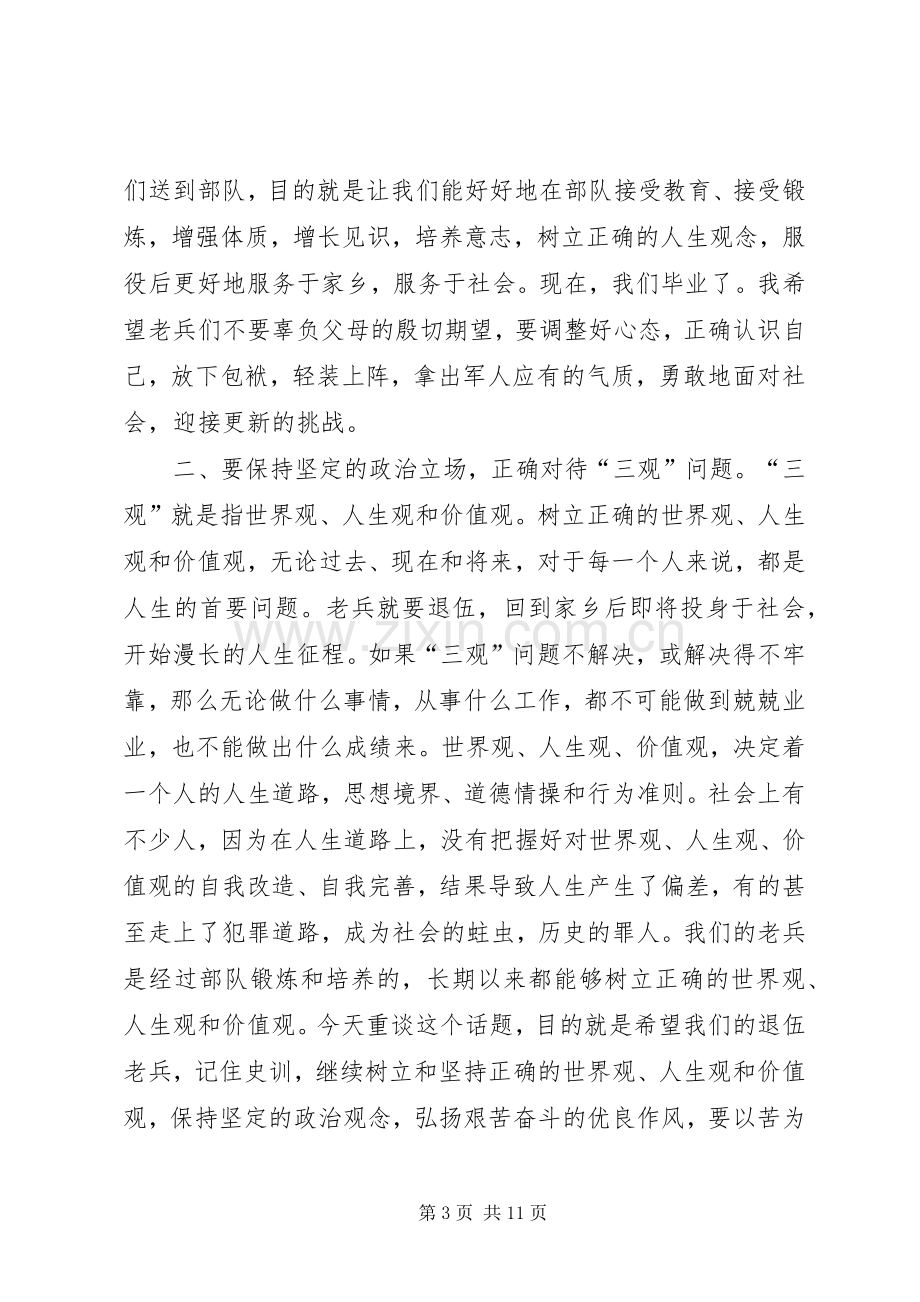 给退伍老兵致辞演讲范文.docx_第3页