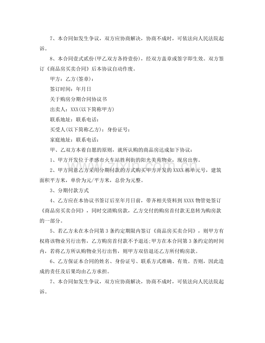 购房分期合同协议书范本.docx_第2页