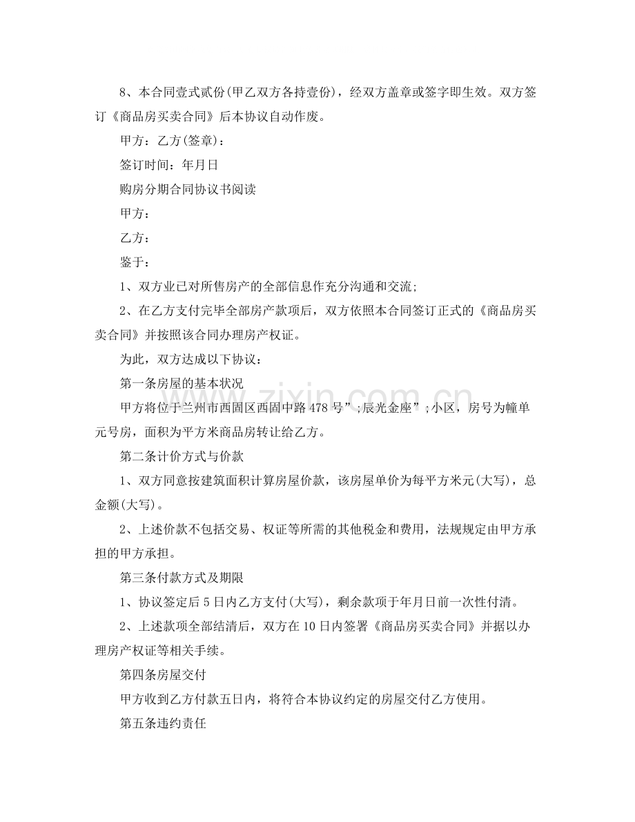 购房分期合同协议书范本.docx_第3页