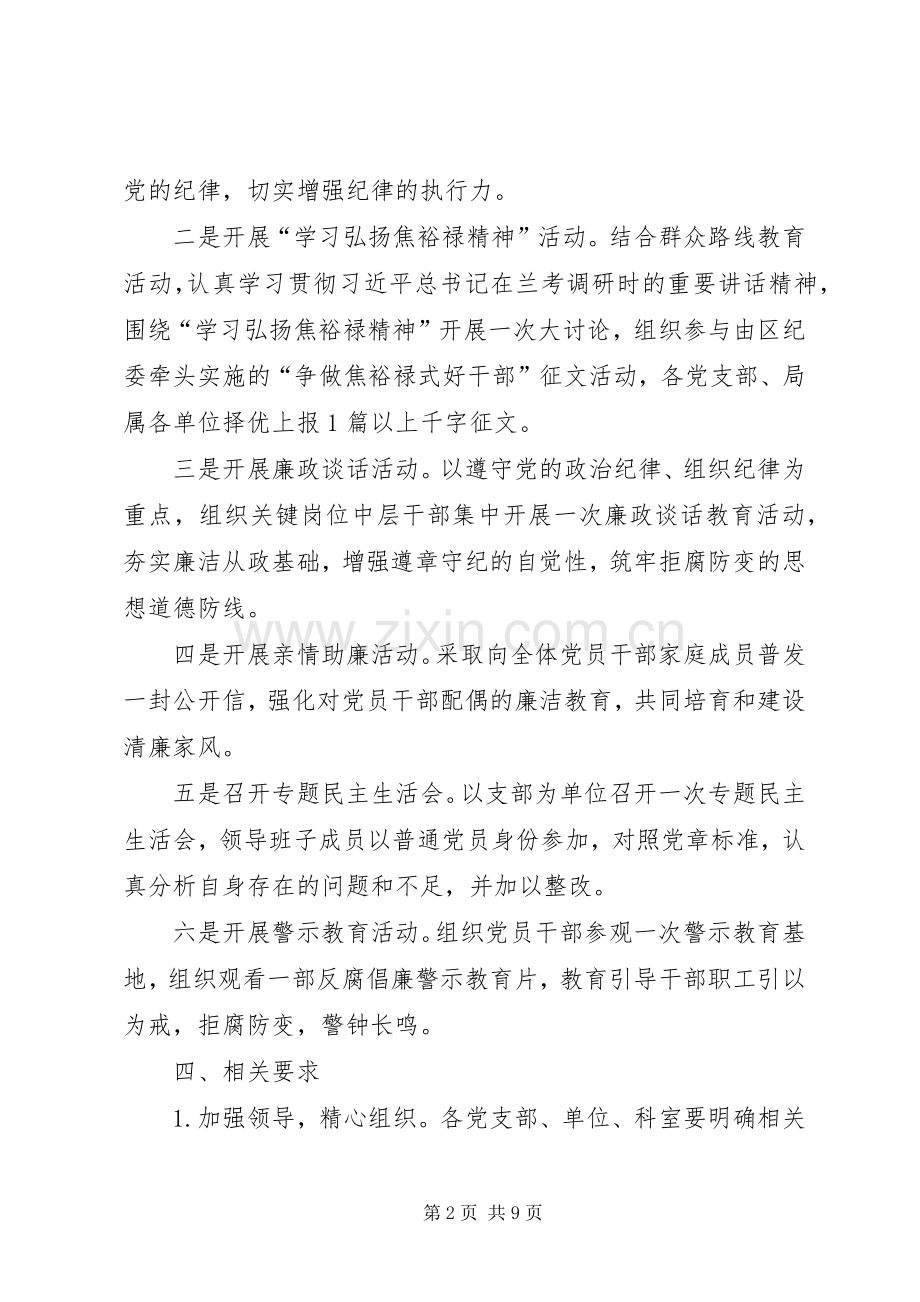 第十五个党风廉政建设活动实施方案3篇 .docx_第2页