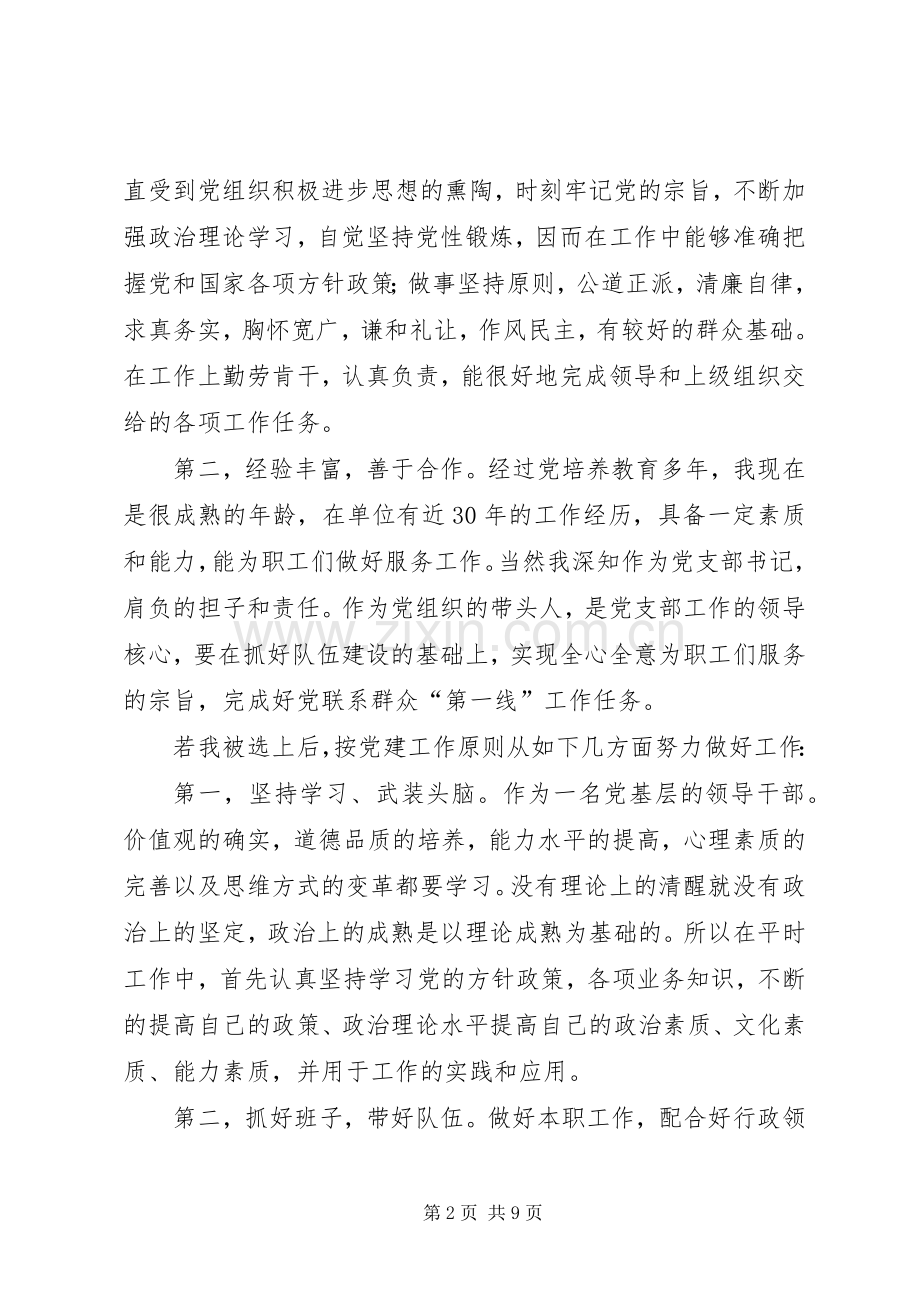 书记竞聘演讲稿范文.docx_第2页