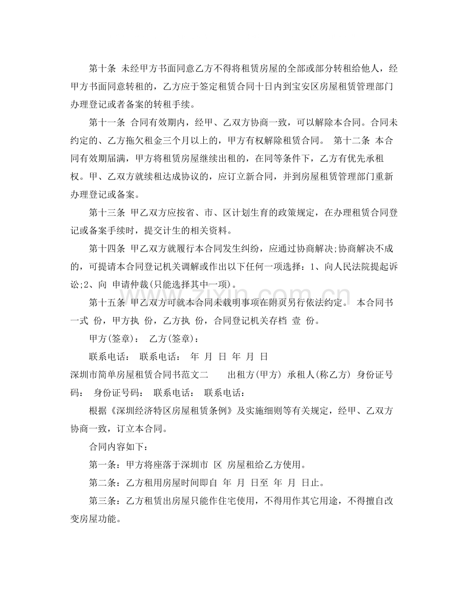 深圳市简单房屋租赁合同书.docx_第2页