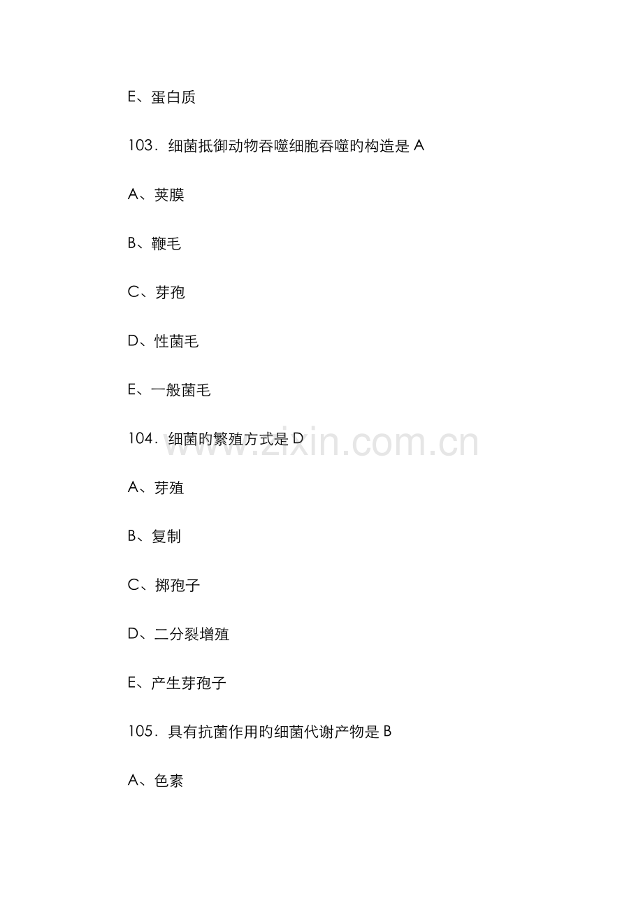 2022年执业兽医试题及标准答案预防科目.doc_第2页