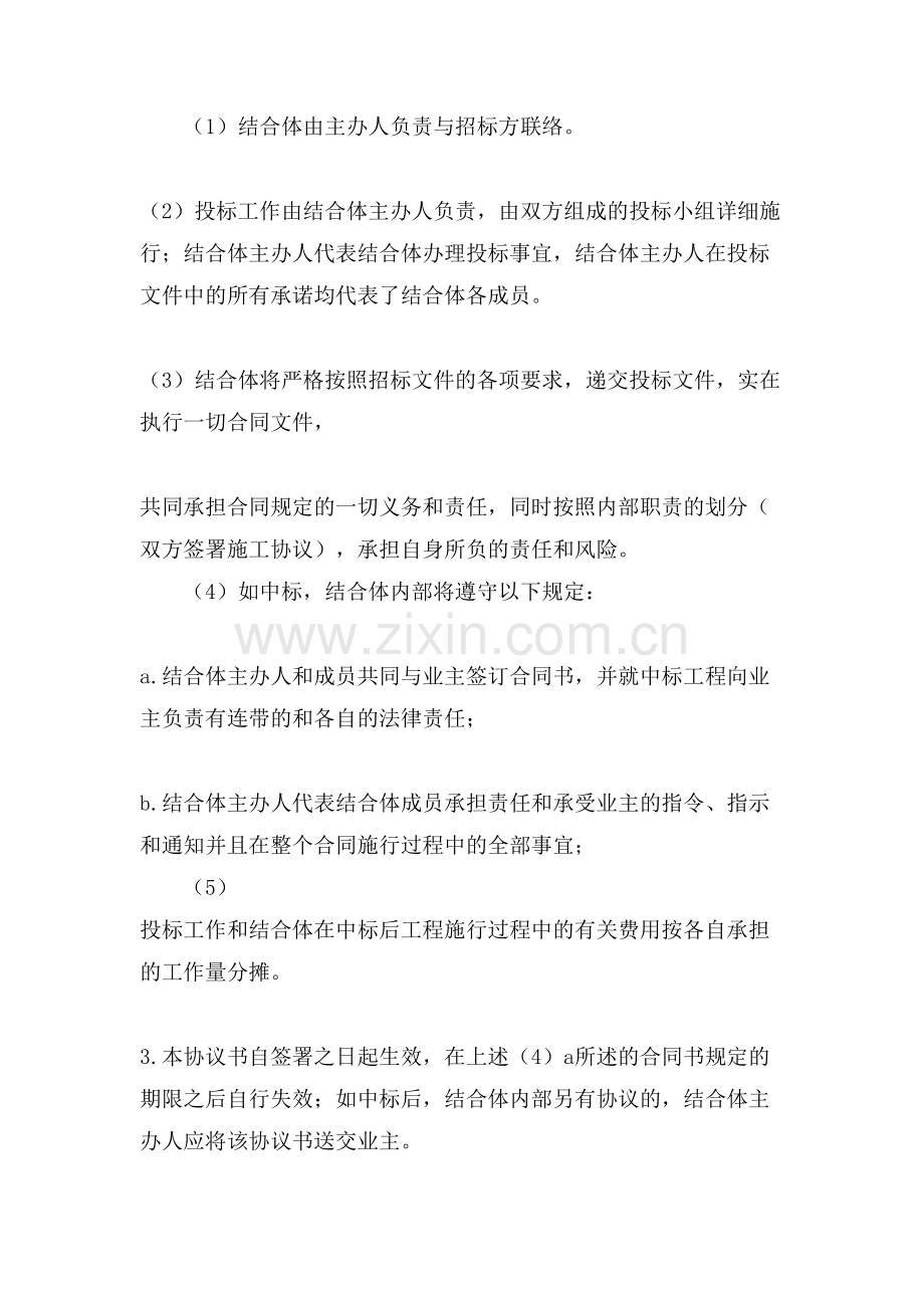 联合体投资协议书范本5篇.doc_第3页