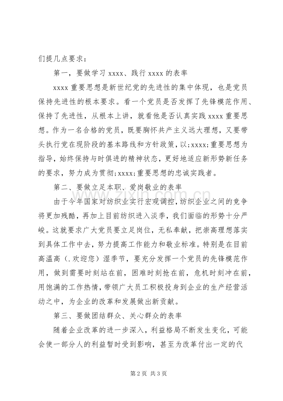 在企业新党员宣誓大会上公司党委领导演讲致辞.docx_第2页