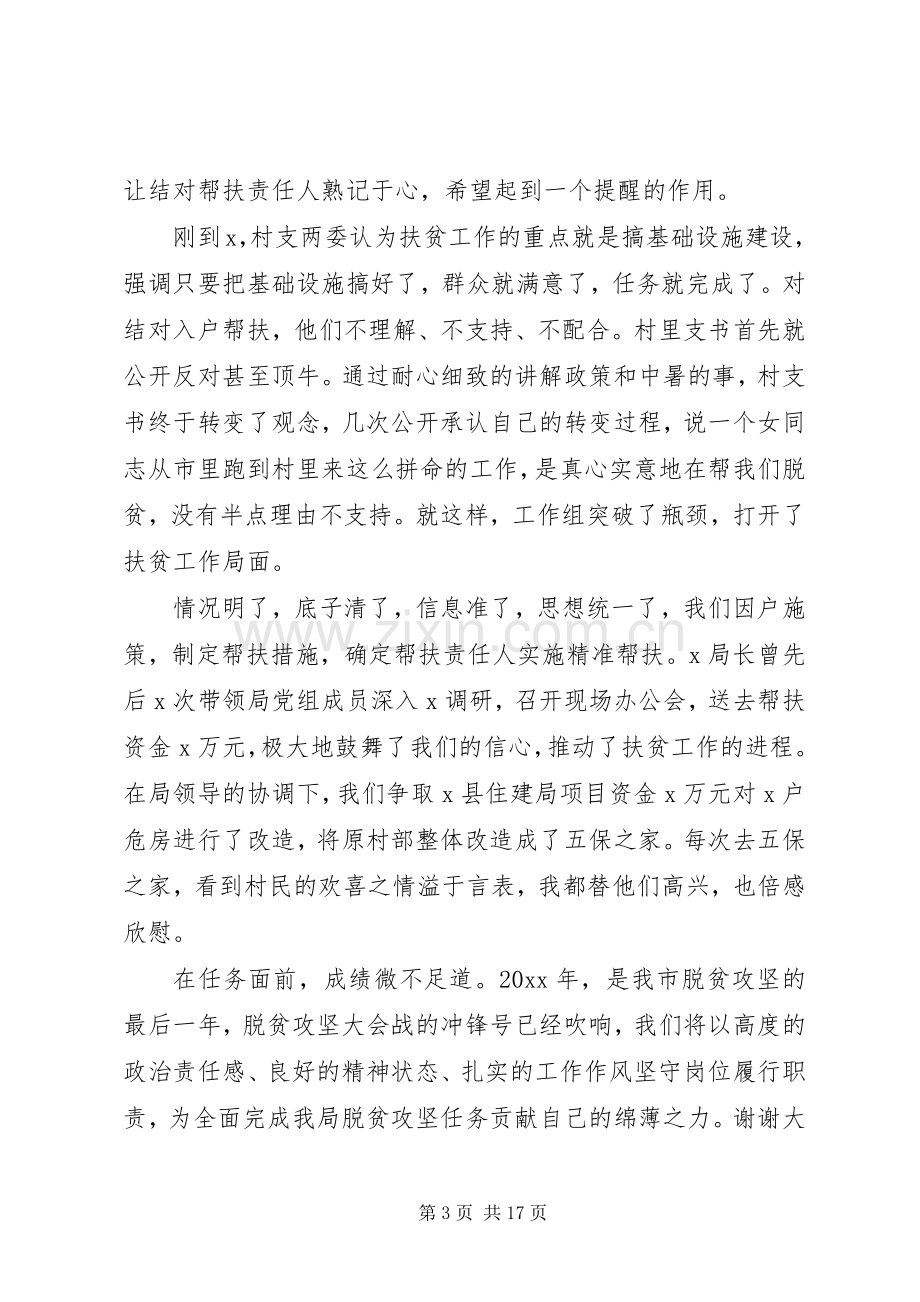 乡镇精准扶贫领导发言材料提纲.docx_第3页