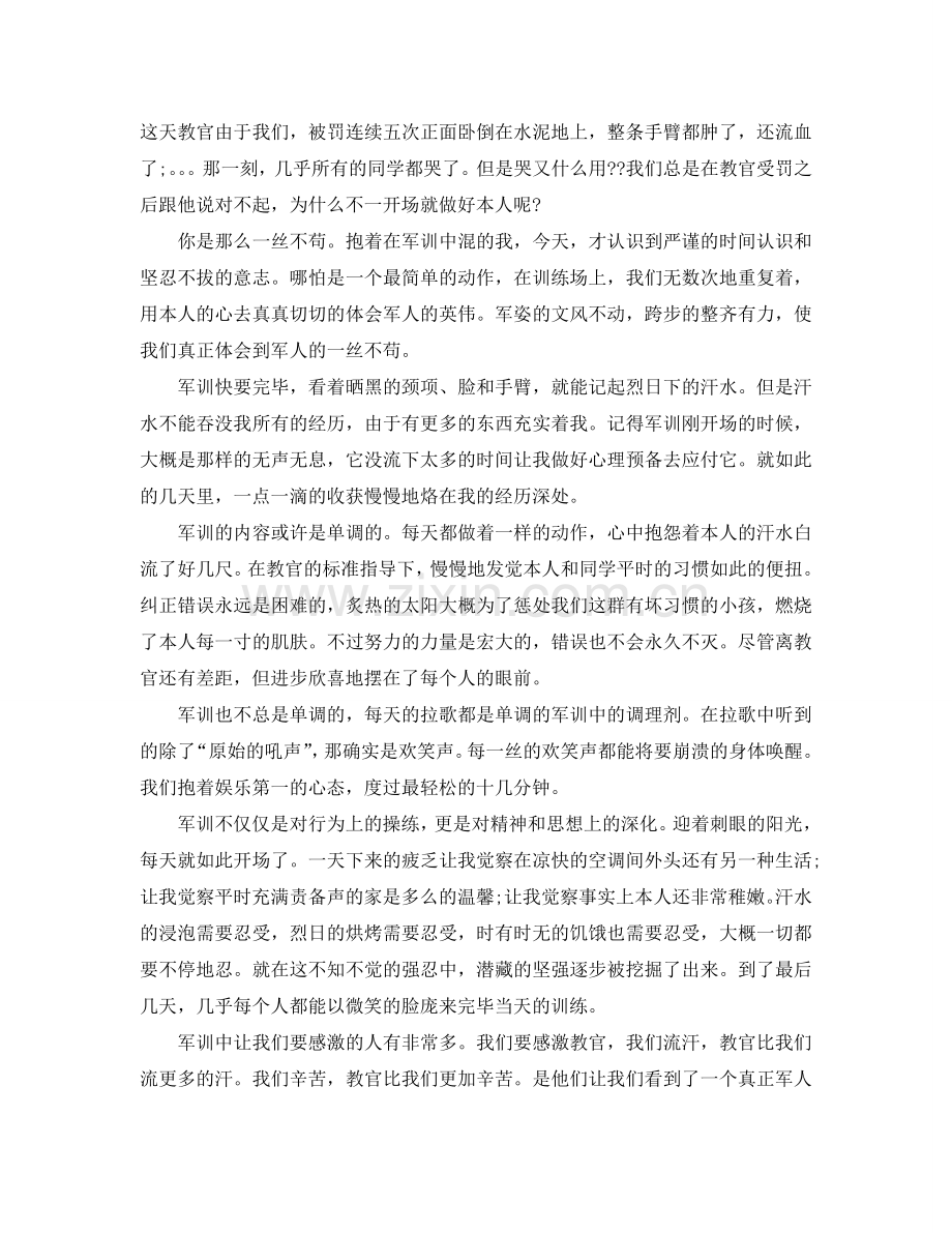 大学生个人军训参考总结1000字.doc_第3页