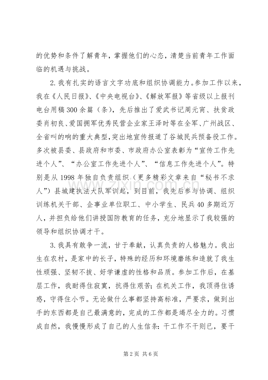 公开竞选县团委书记竞职演说).docx_第2页