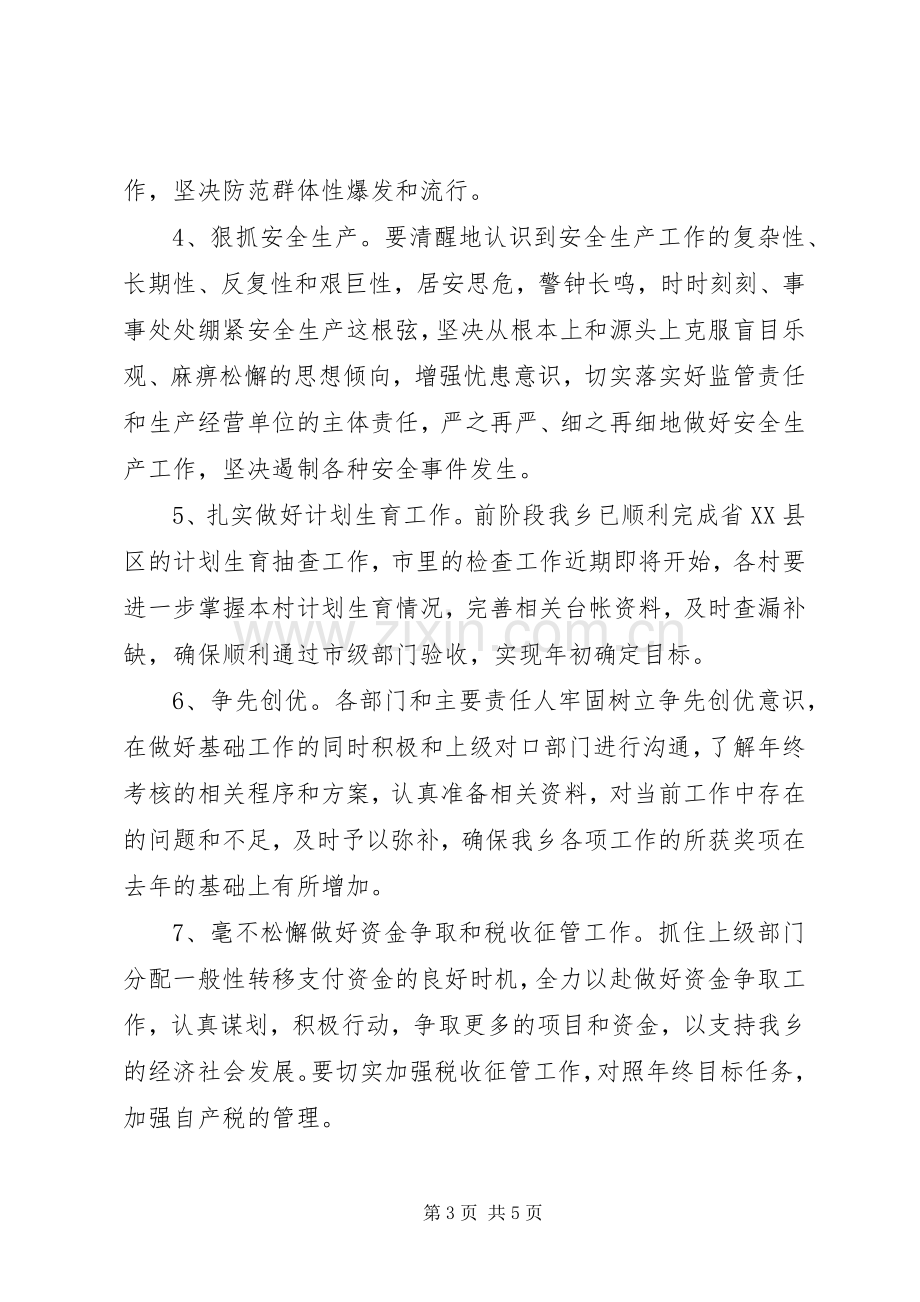 乡长在年度责任目标推进会上的讲话.docx_第3页