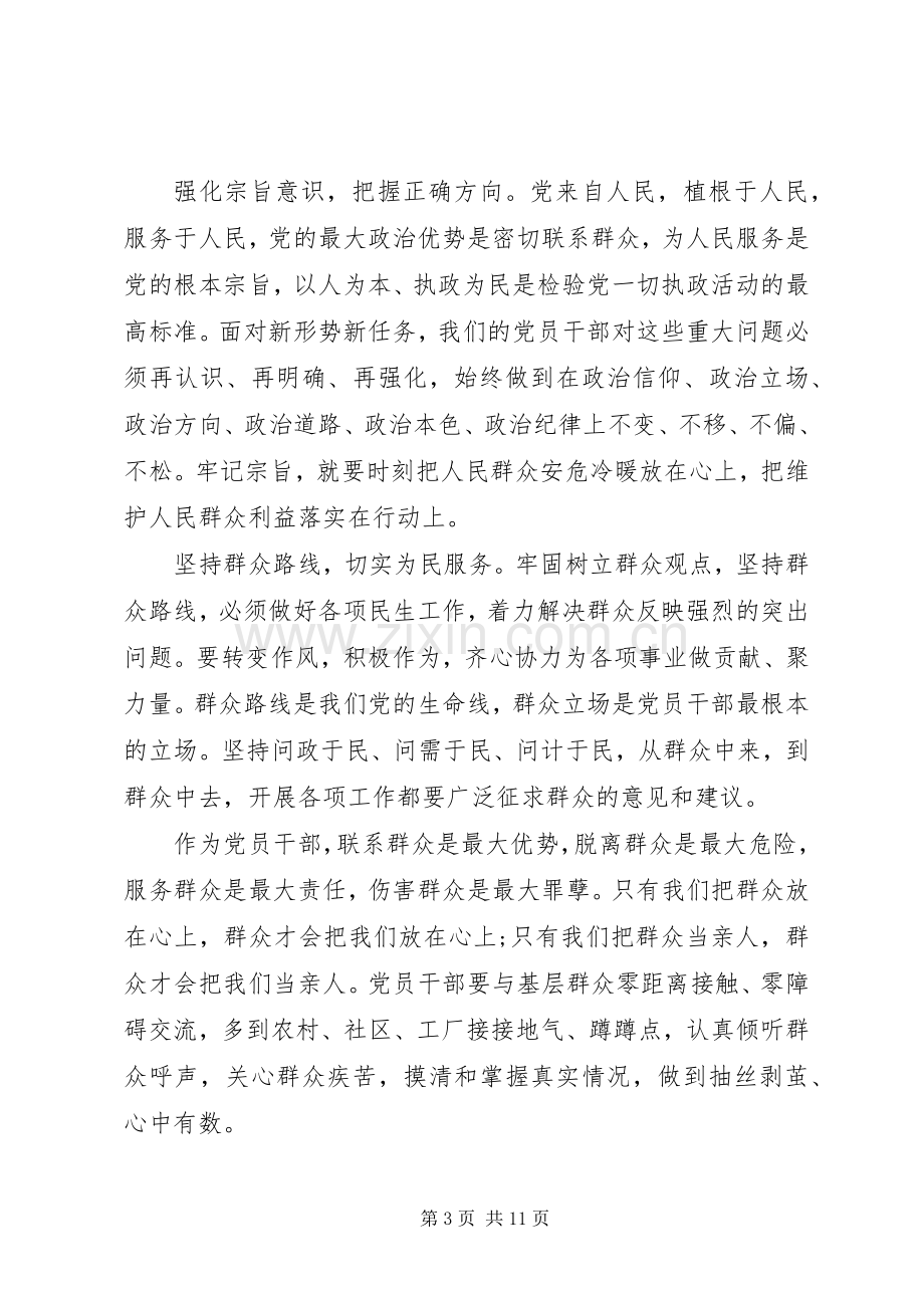 领导干部强化宗旨意识联系服务群众发言稿.docx_第3页