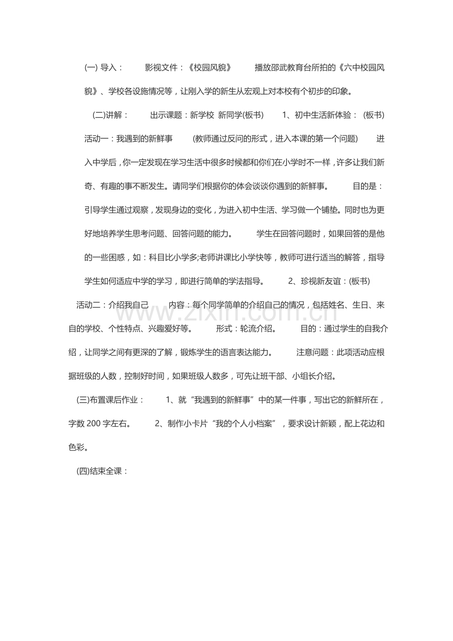 政治理论学习的体会.doc_第2页