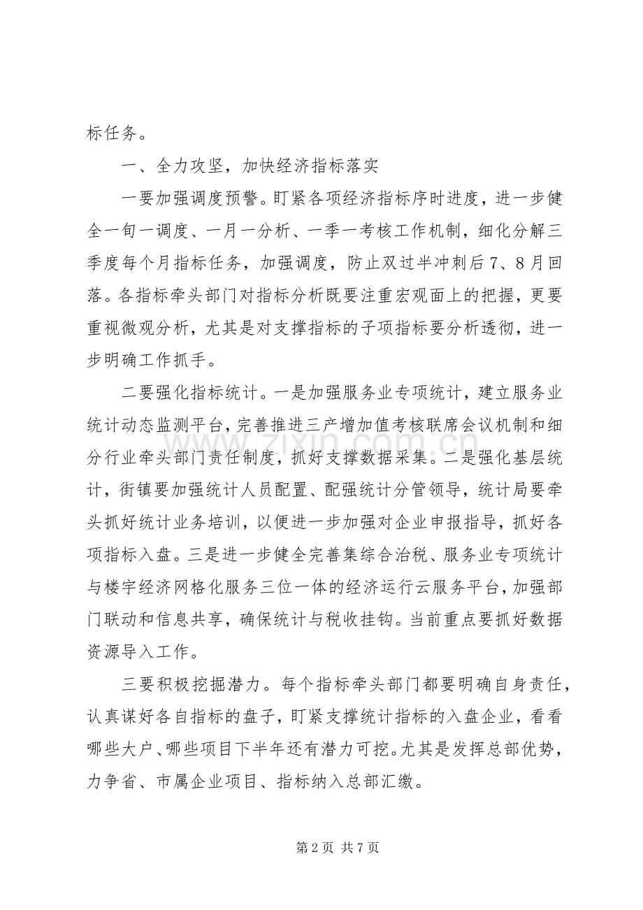 20XX年区政府领导经济座谈会发言.docx_第2页