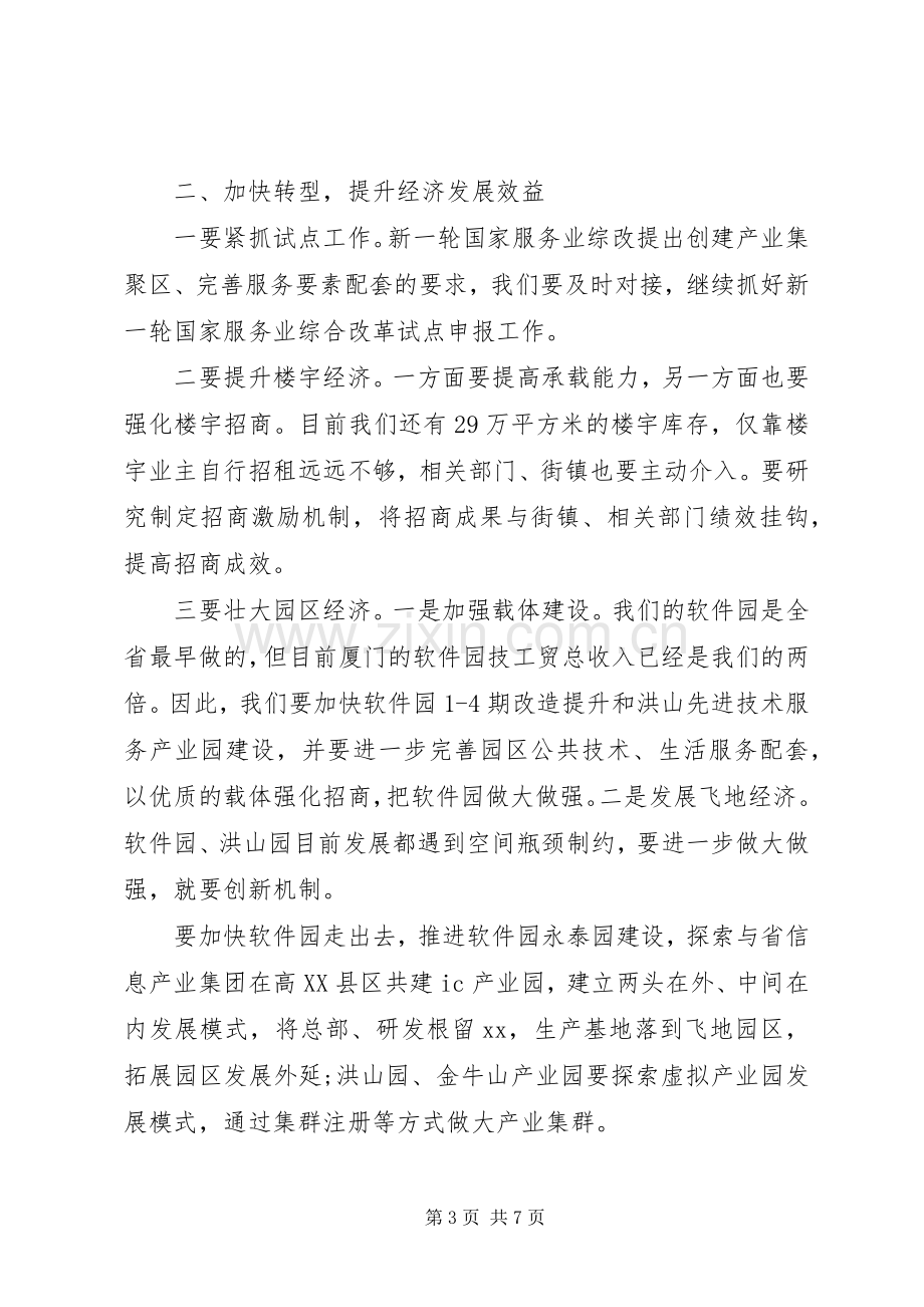 20XX年区政府领导经济座谈会发言.docx_第3页