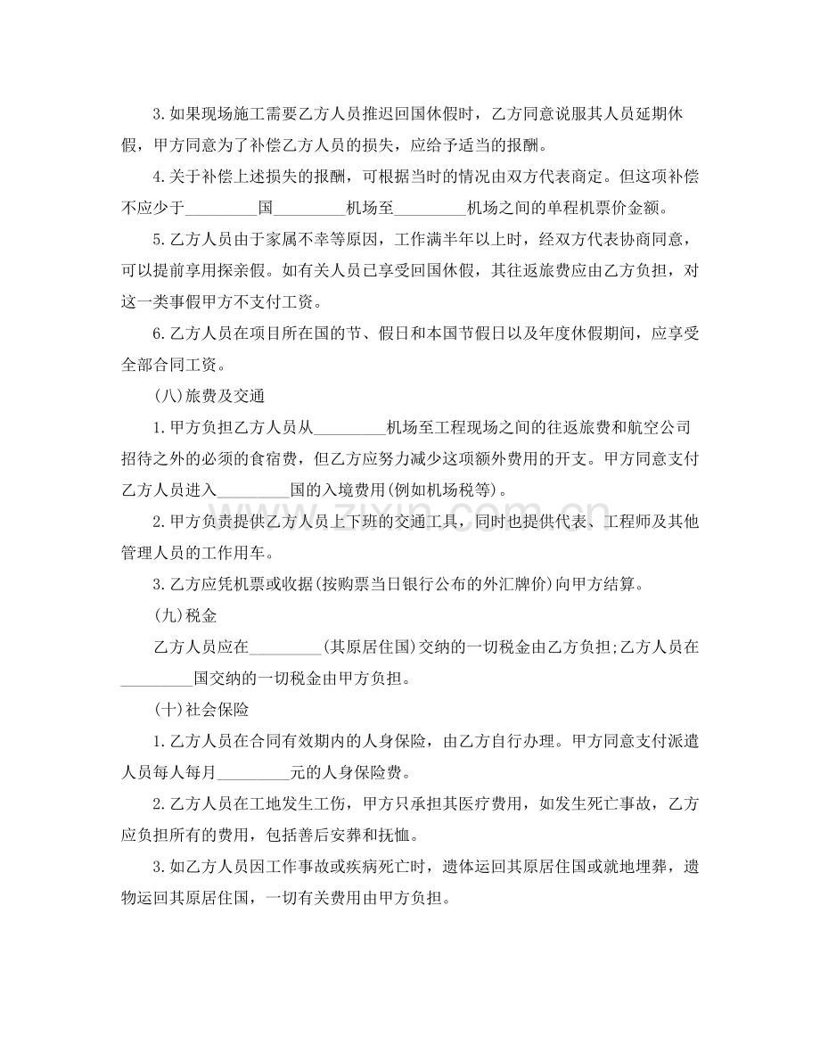 人员派遣劳动合同范本.docx_第3页