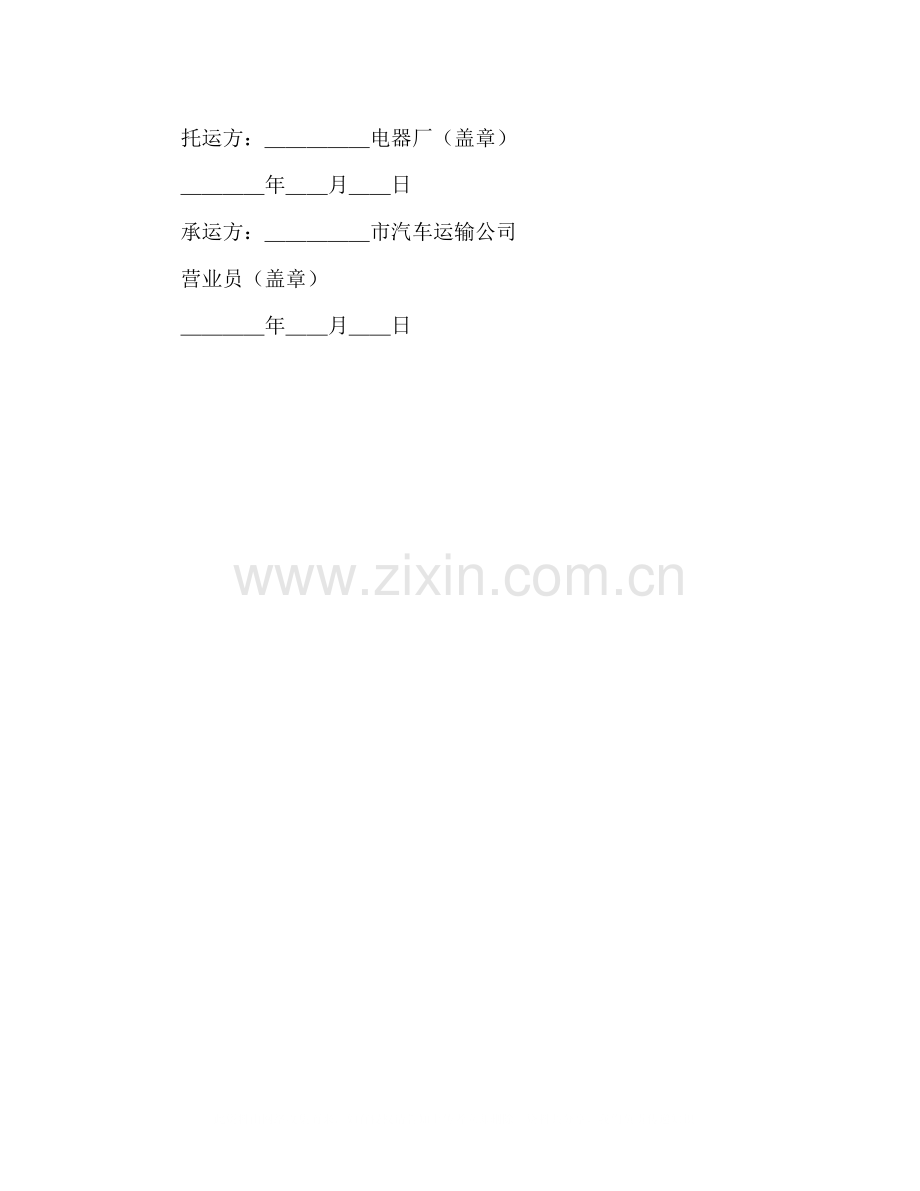 陆上货物运输托运合同2.docx_第3页