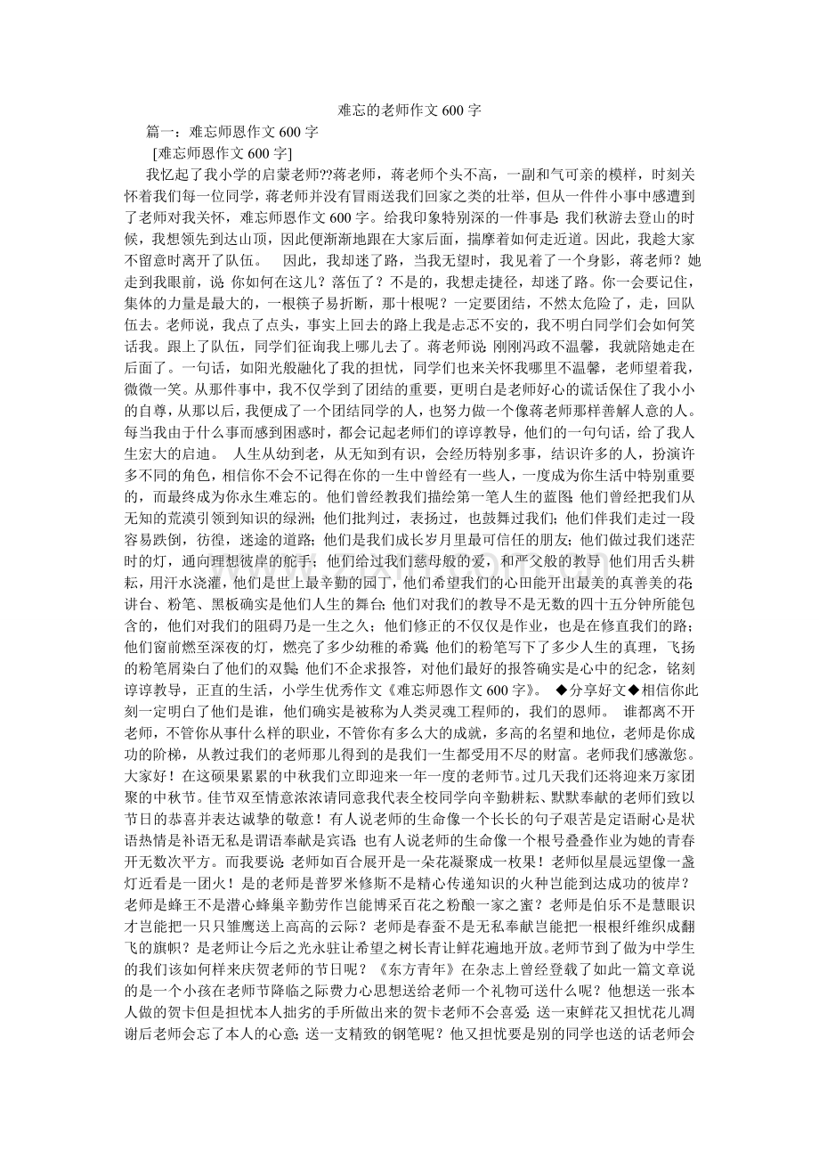 难忘的老师作文600字.doc_第1页