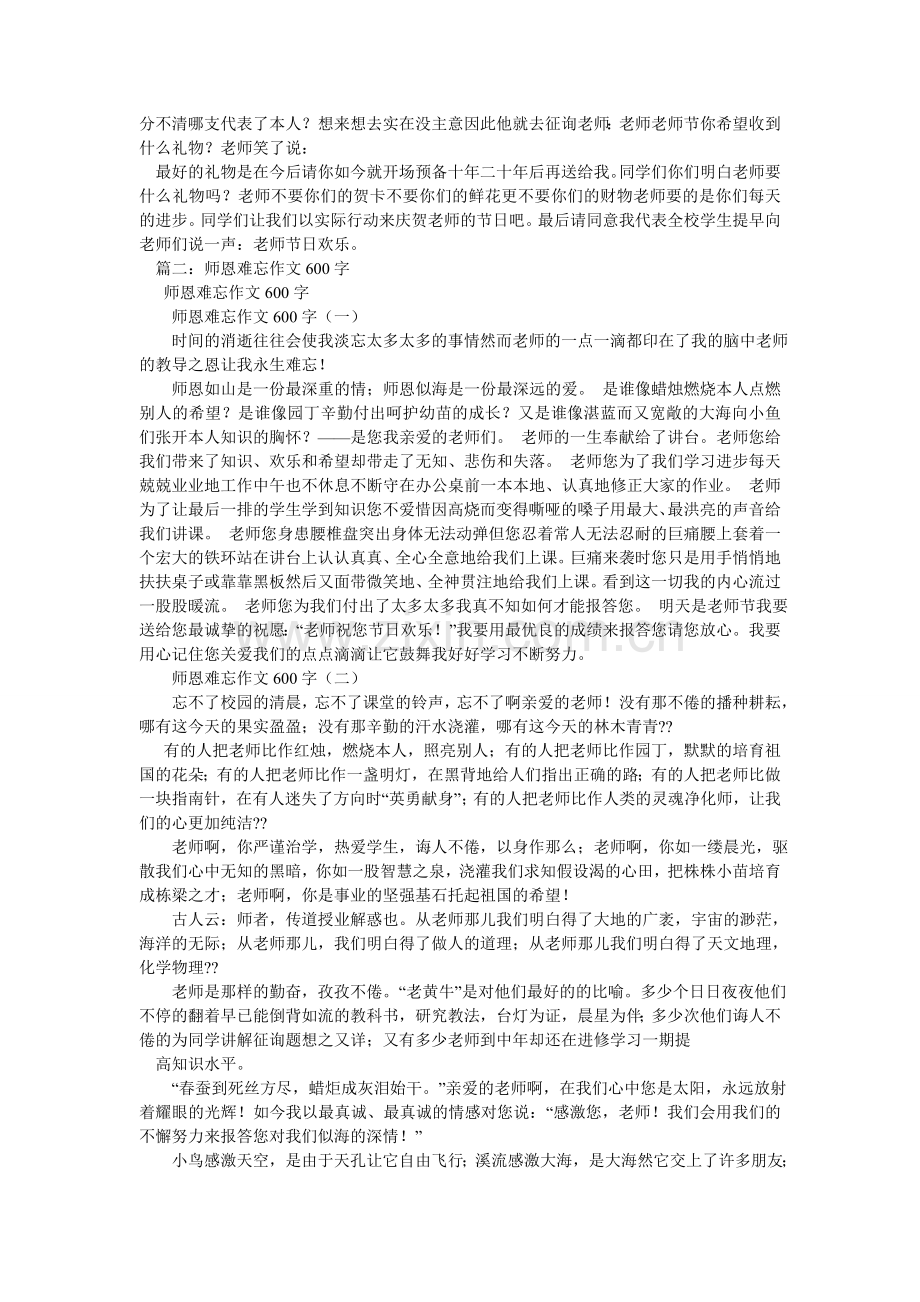 难忘的老师作文600字.doc_第2页