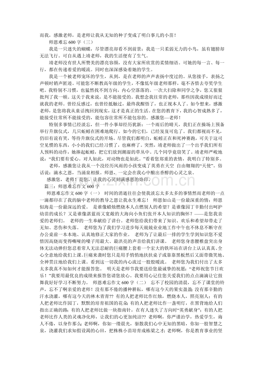 难忘的老师作文600字.doc_第3页