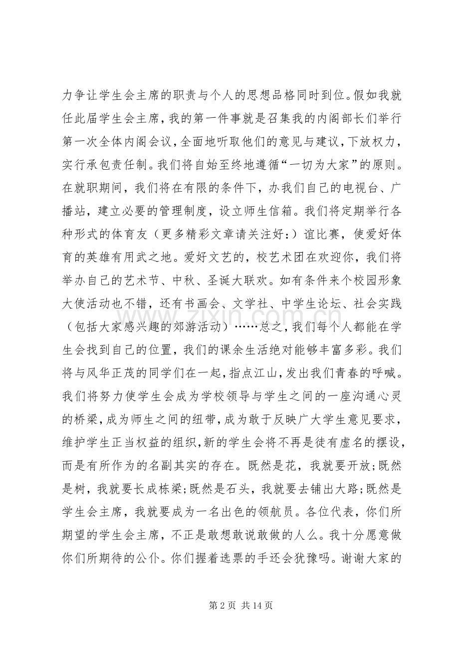 团委新干事发言(多篇)_1.docx_第2页