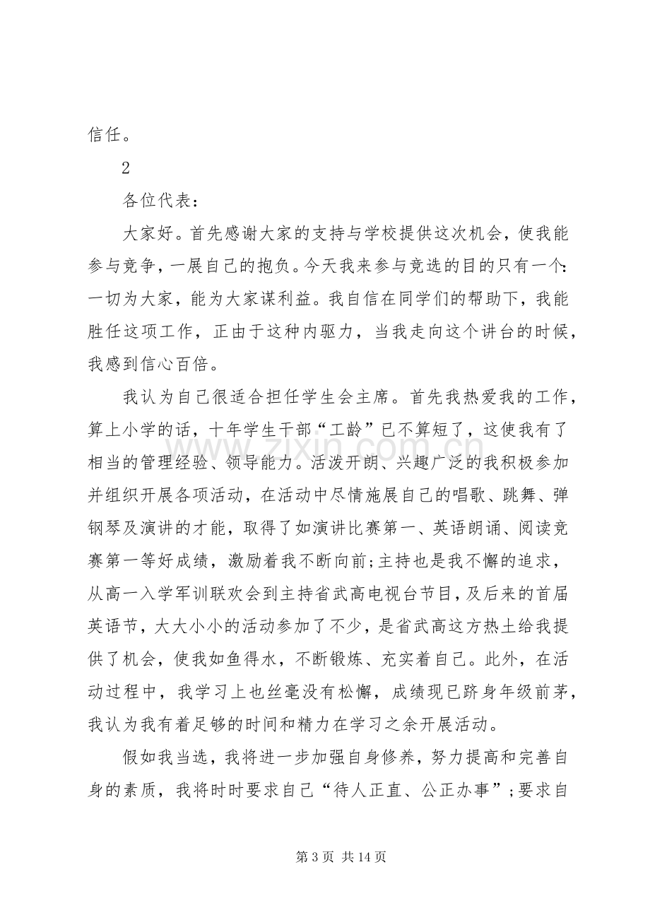 团委新干事发言(多篇)_1.docx_第3页