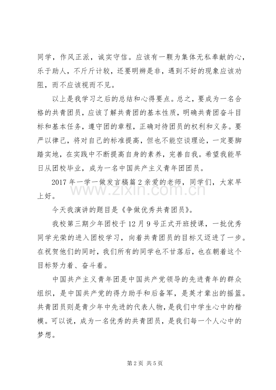 XX年一学一做优秀发言.docx_第2页