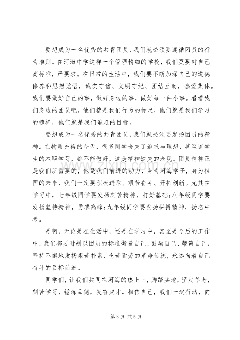 XX年一学一做优秀发言.docx_第3页