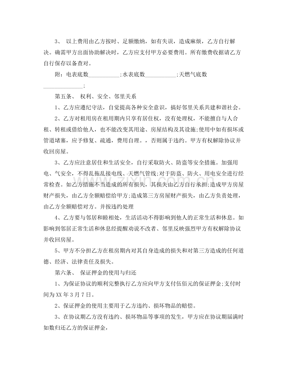 租房合同协议书.docx_第3页