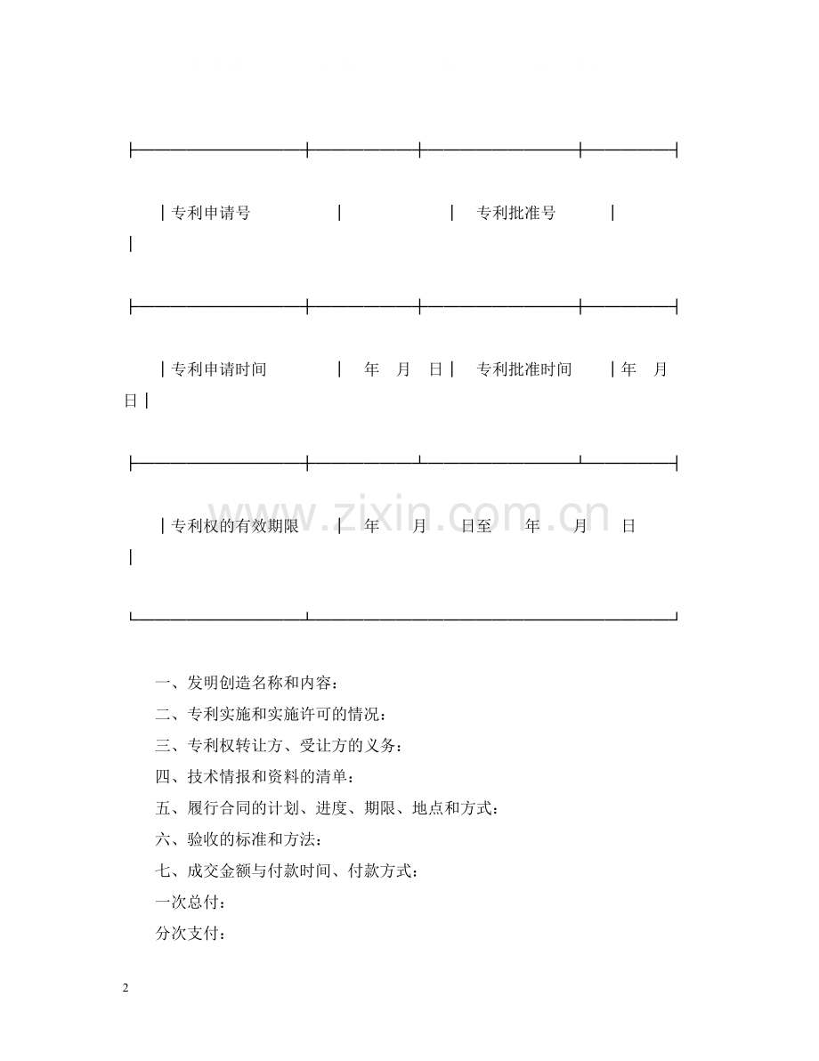 技术转让合同（2）.docx_第2页