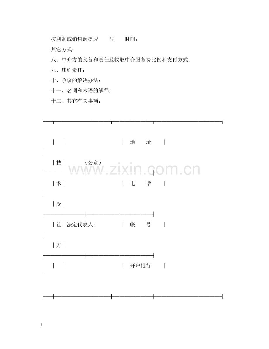 技术转让合同（2）.docx_第3页