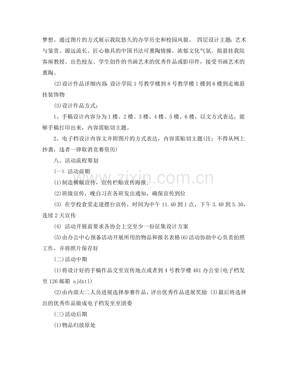 校园文化活动策划书.doc_第2页