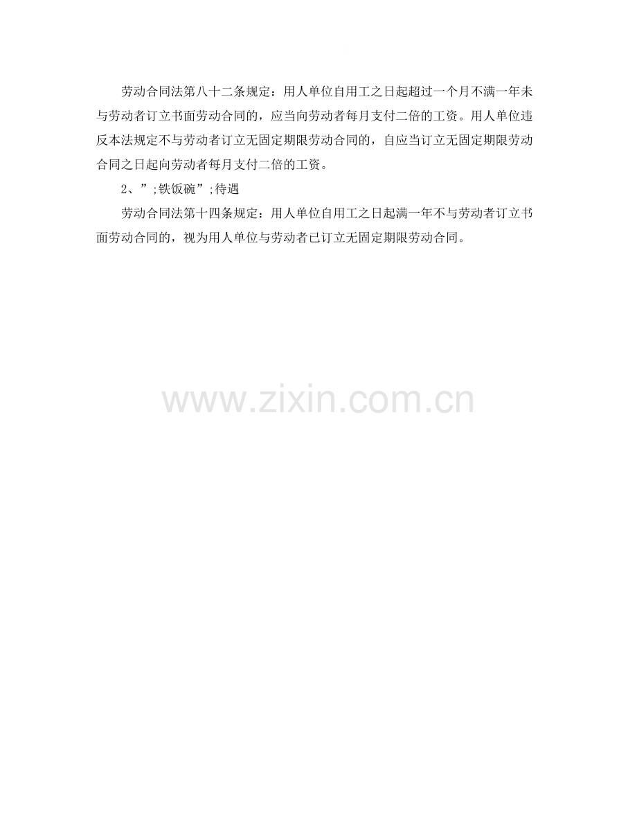 没有签订劳动合同.docx_第2页