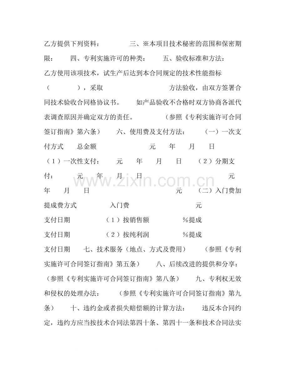 专利实施许可合同（２）2.docx_第2页