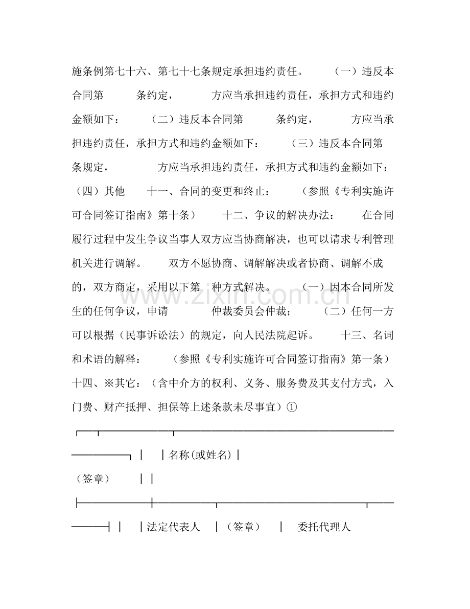 专利实施许可合同（２）2.docx_第3页