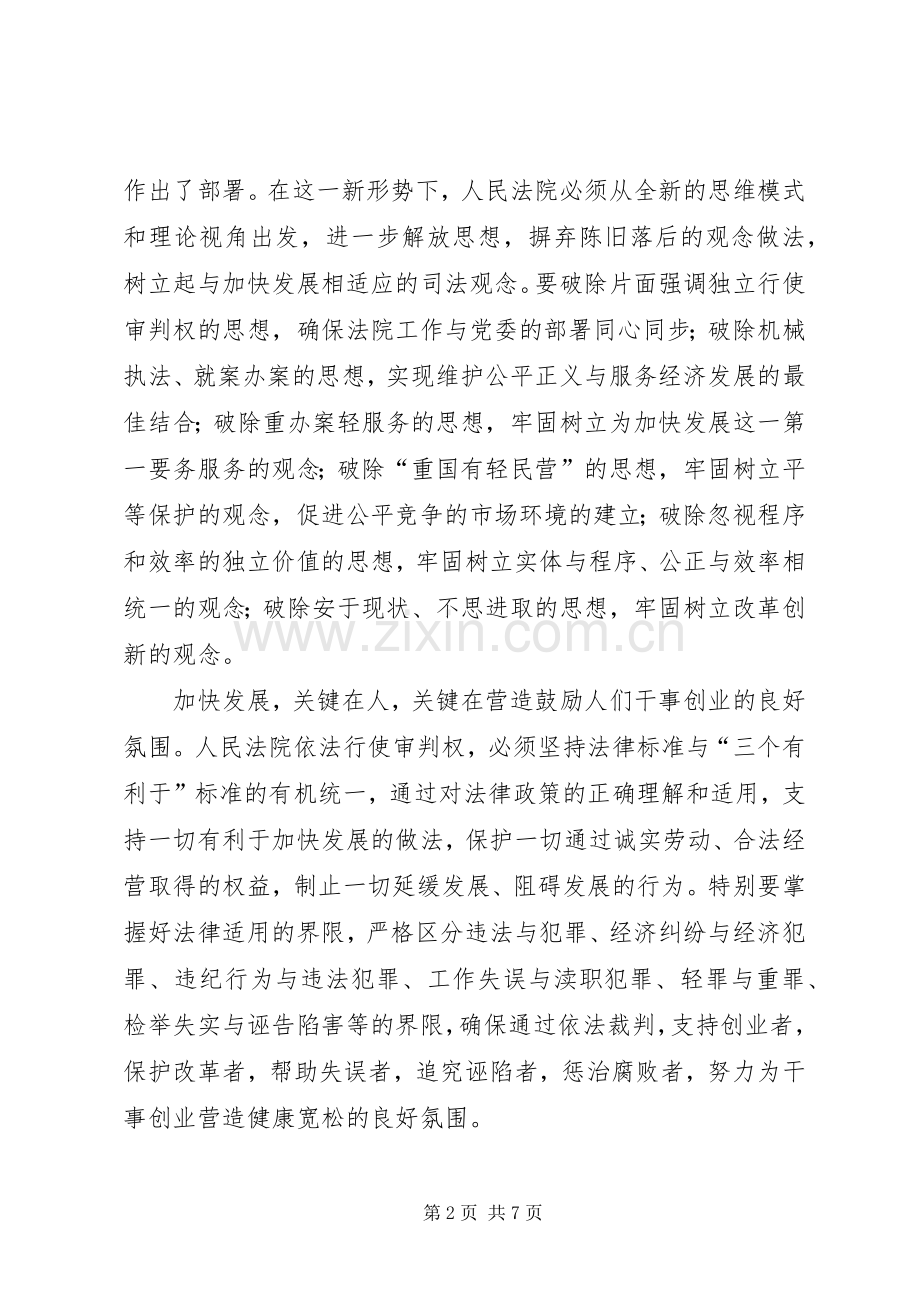 法院院长在全市队伍建设会议上的发言.docx_第2页