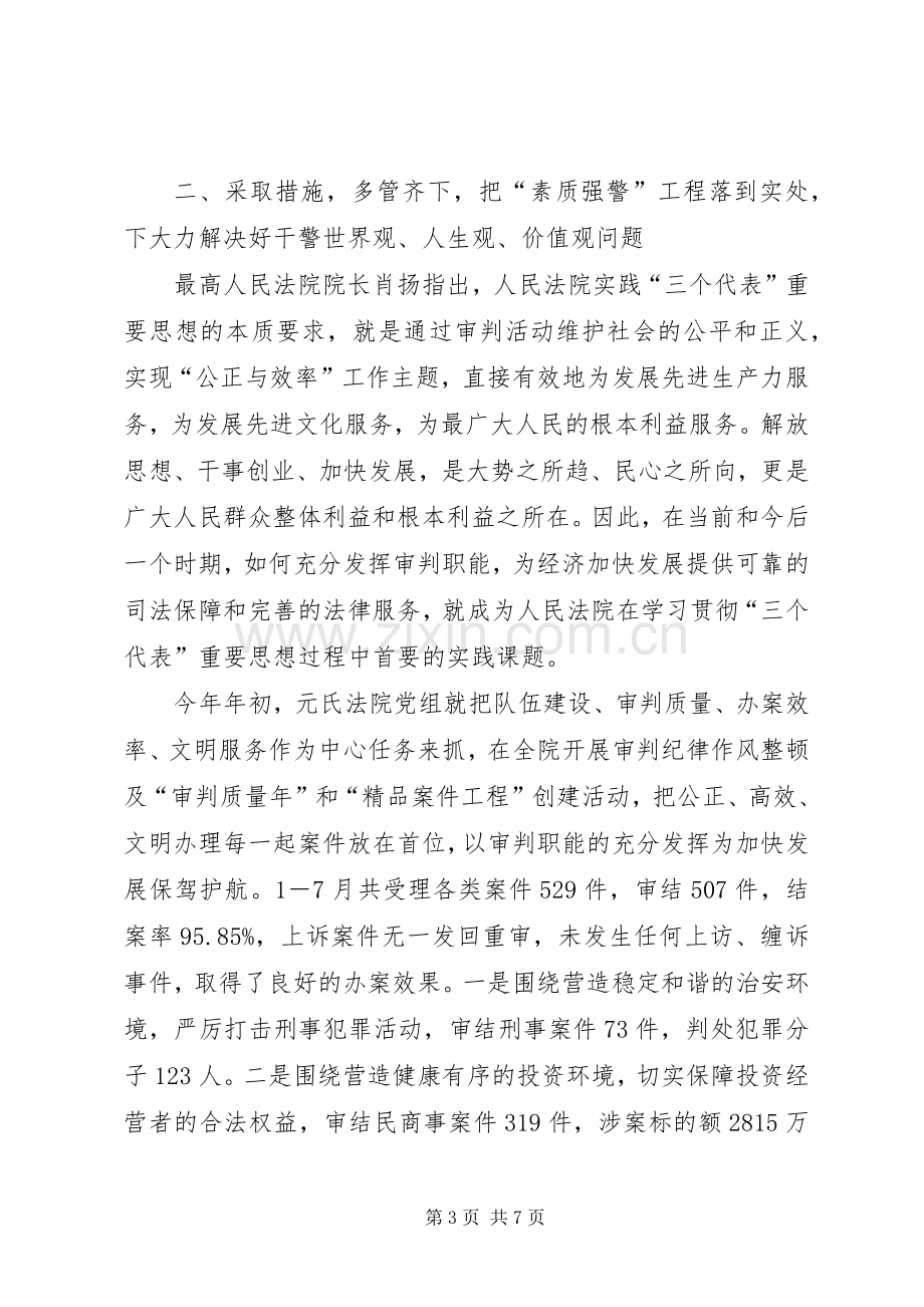 法院院长在全市队伍建设会议上的发言.docx_第3页