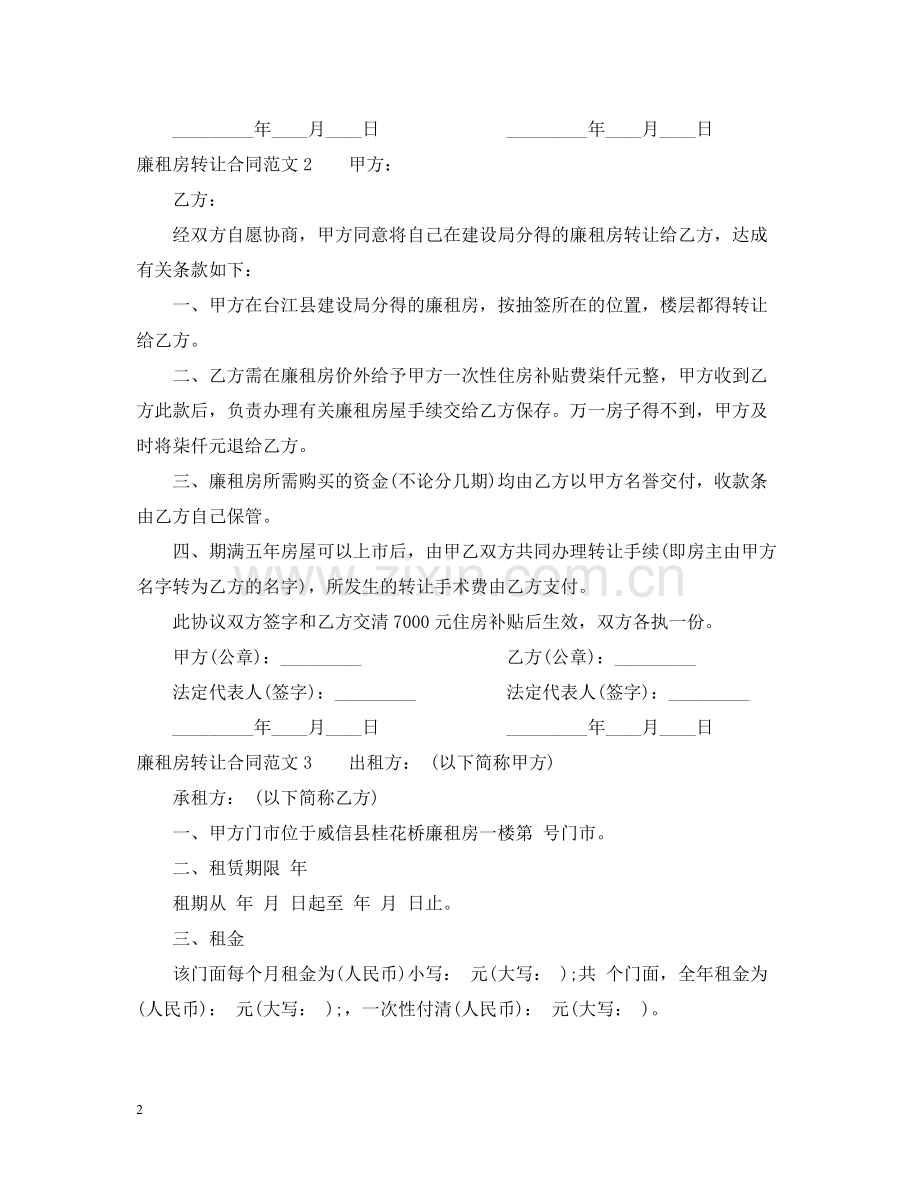 廉租房转让合同.docx_第2页