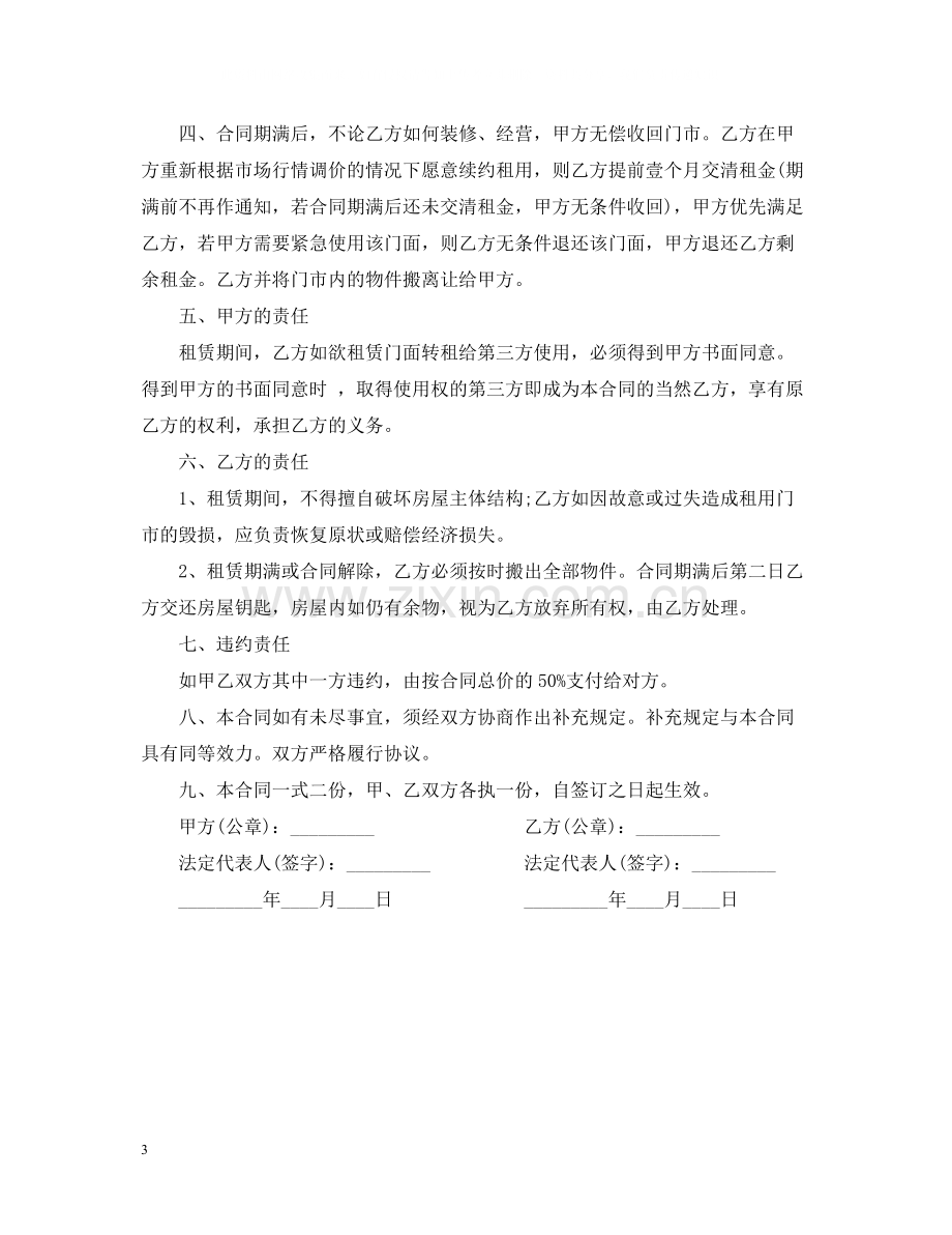 廉租房转让合同.docx_第3页