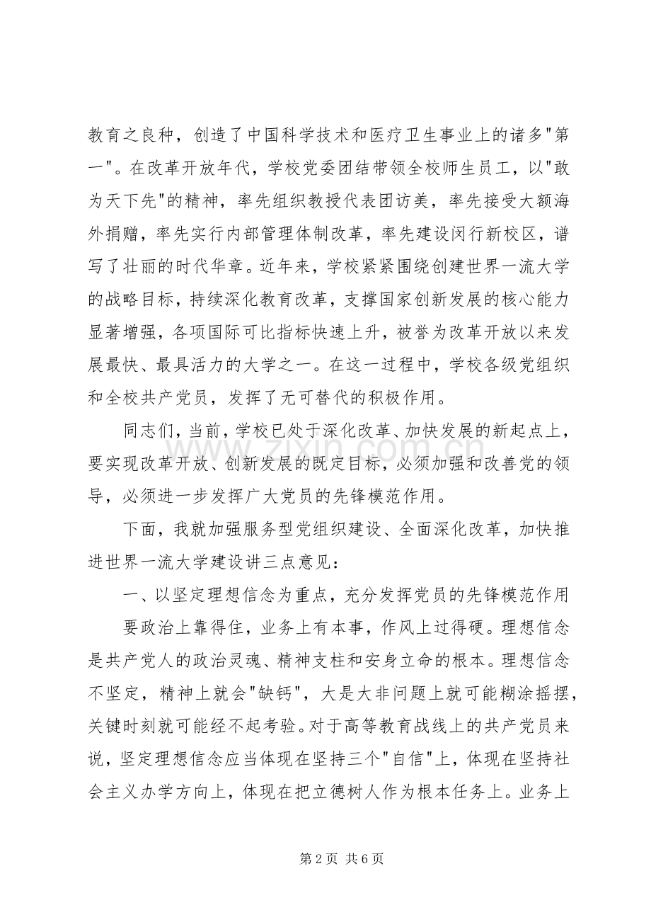 在庆祝建党95周年晚会上的致辞演讲(5).docx_第2页