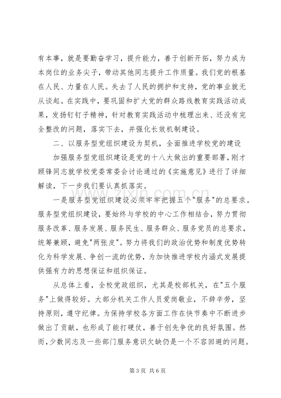 在庆祝建党95周年晚会上的致辞演讲(5).docx_第3页