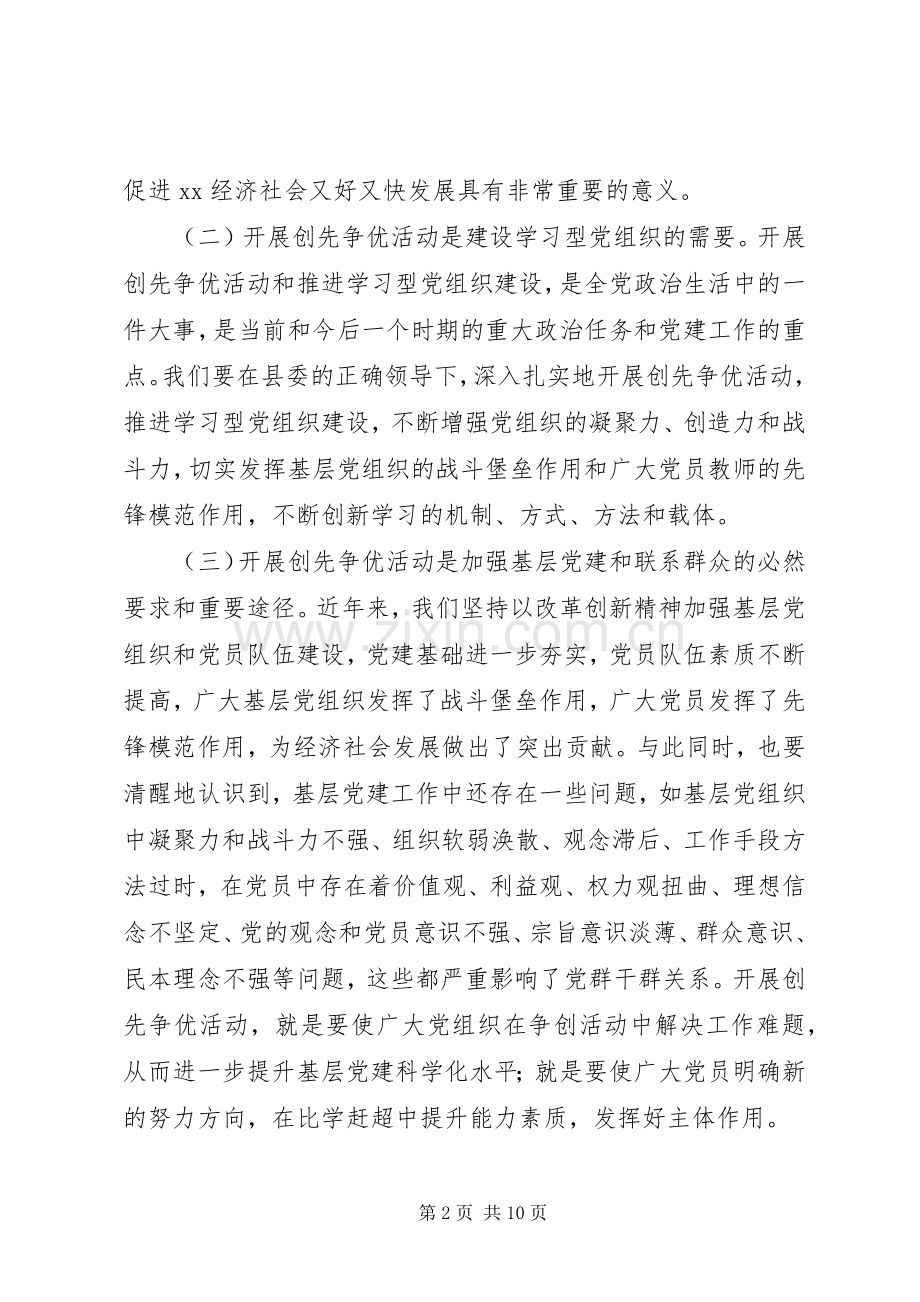 县委理论学习中心组专题集中学习会议上的发言稿.docx_第2页